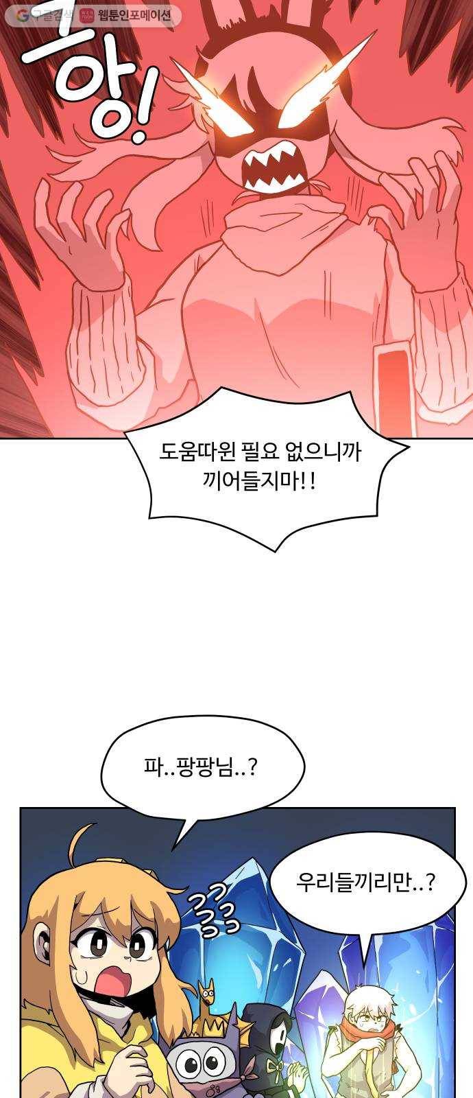 판타지 여동생! 67화 분노와 광기 9 3