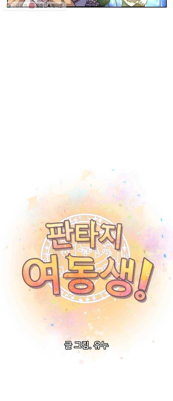 판타지 여동생! 67화 분노와 광기 9 4