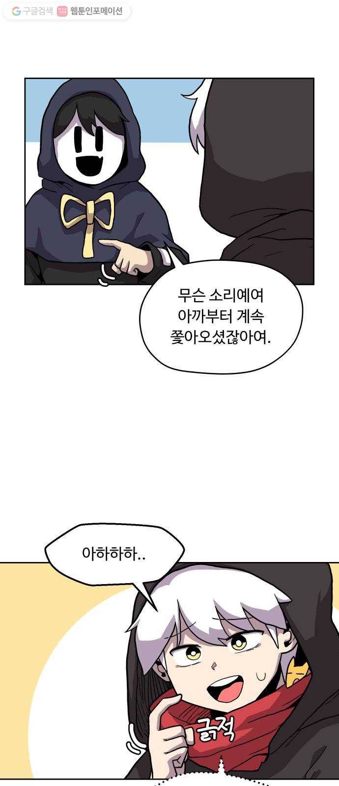 판타지 여동생! 72화 무슨 사이? 2