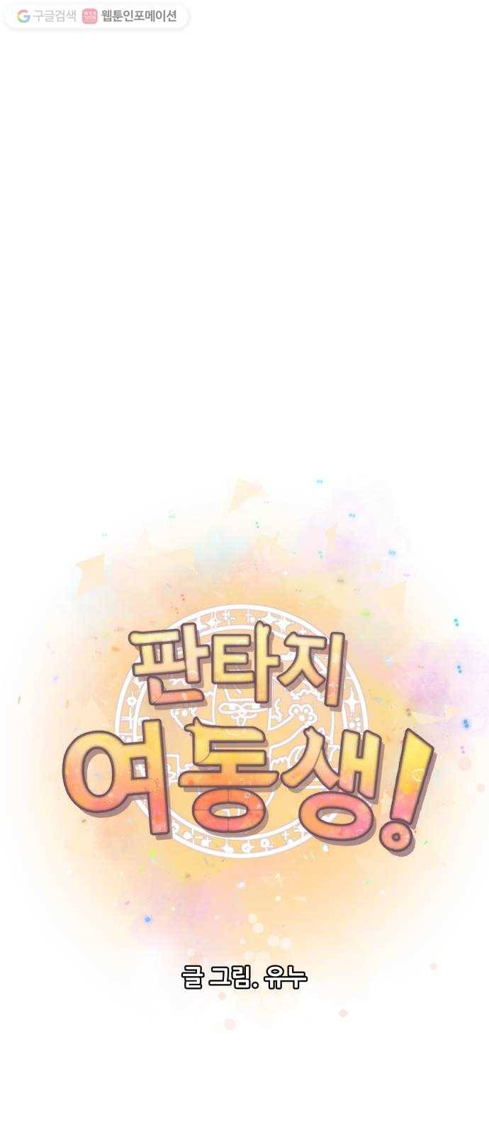 판타지 여동생! 72화 무슨 사이? 4