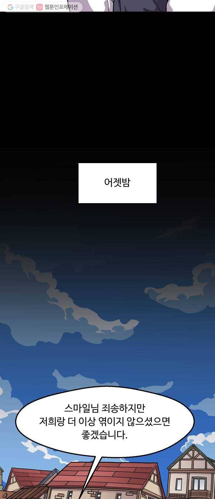 판타지 여동생! 72화 무슨 사이? 8