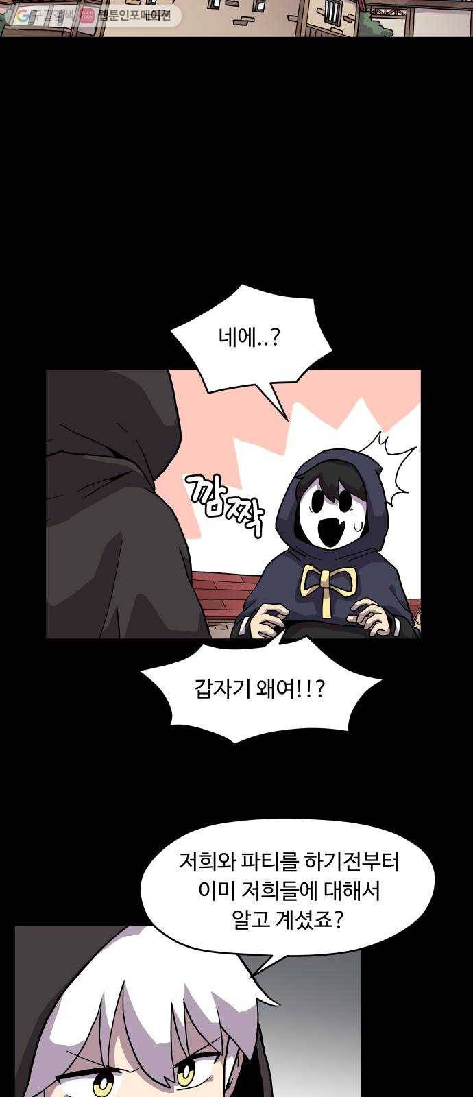 판타지 여동생! 72화 무슨 사이? 9