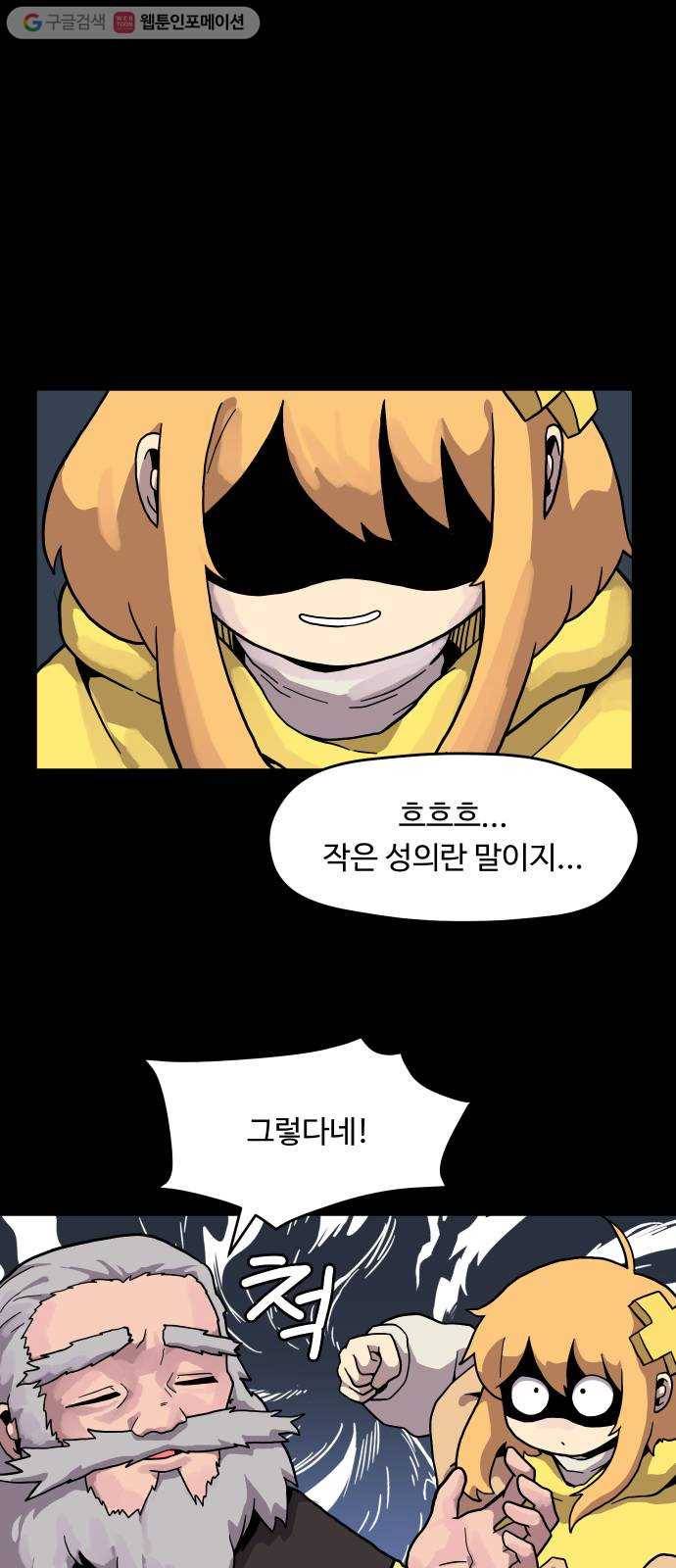 판타지 여동생! 77화 잠의 지배자 2 1