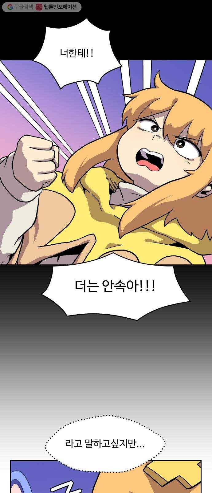 판타지 여동생! 77화 잠의 지배자 2 3