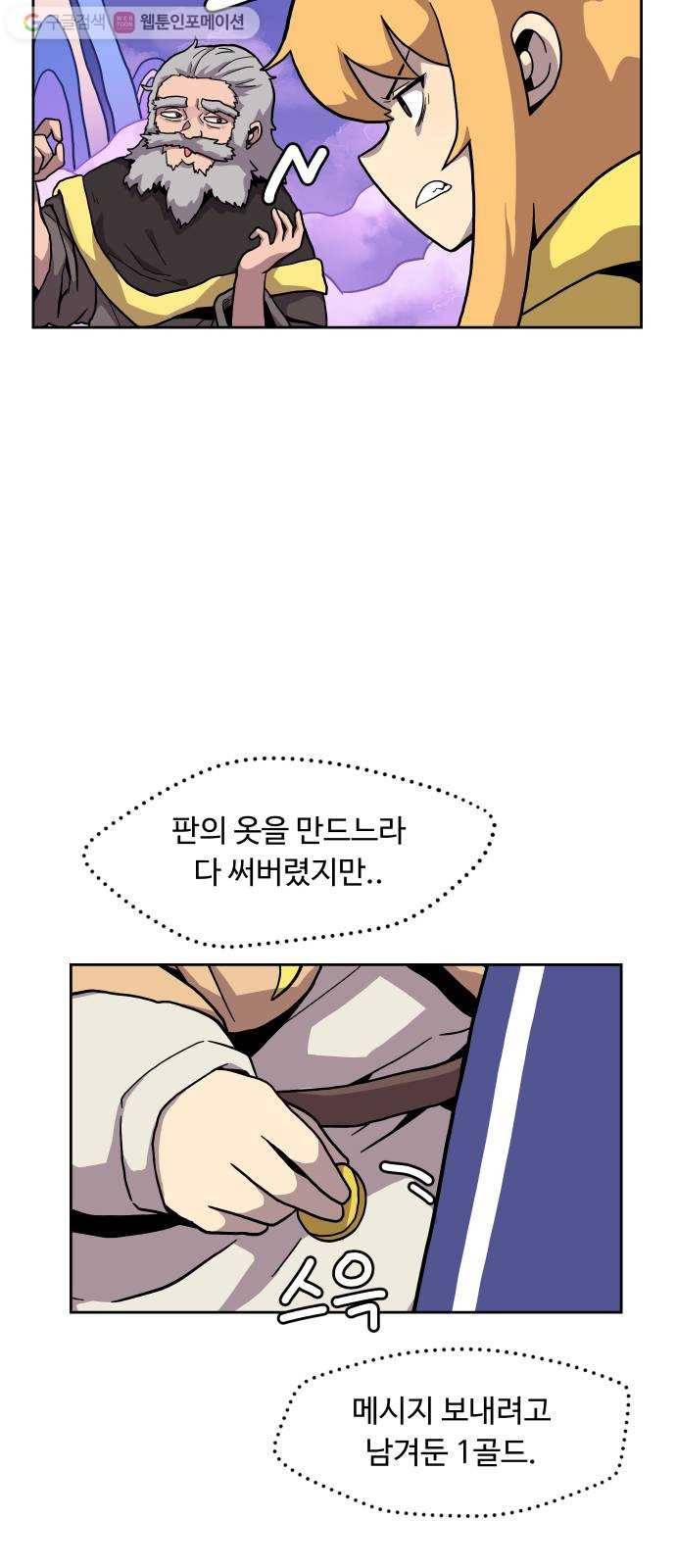 판타지 여동생! 77화 잠의 지배자 2 4