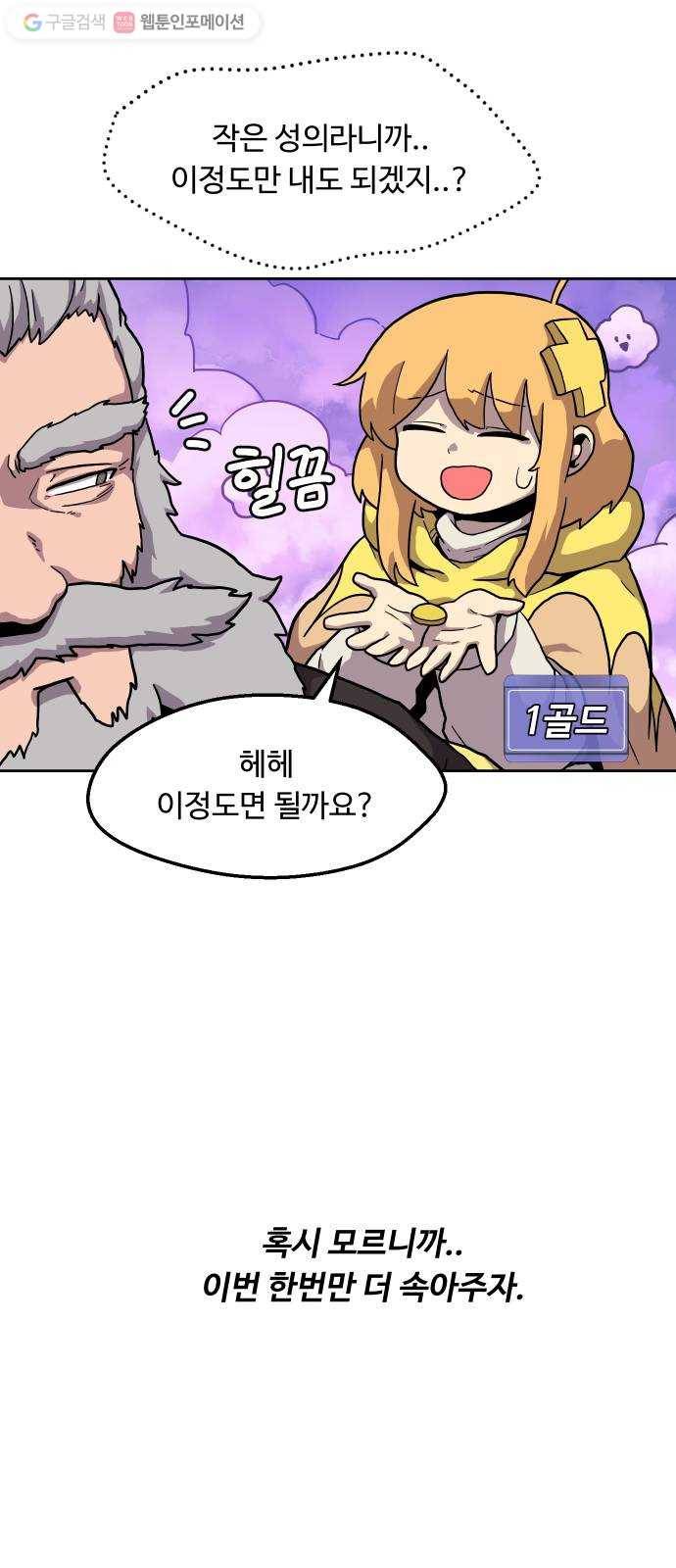 판타지 여동생! 77화 잠의 지배자 2 5