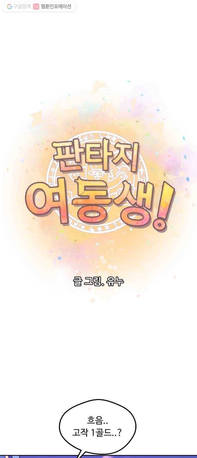 판타지 여동생! 77화 잠의 지배자 2 6
