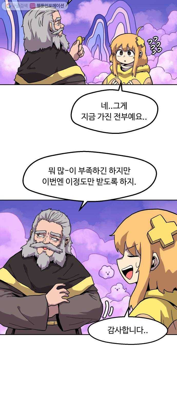 판타지 여동생! 77화 잠의 지배자 2 7