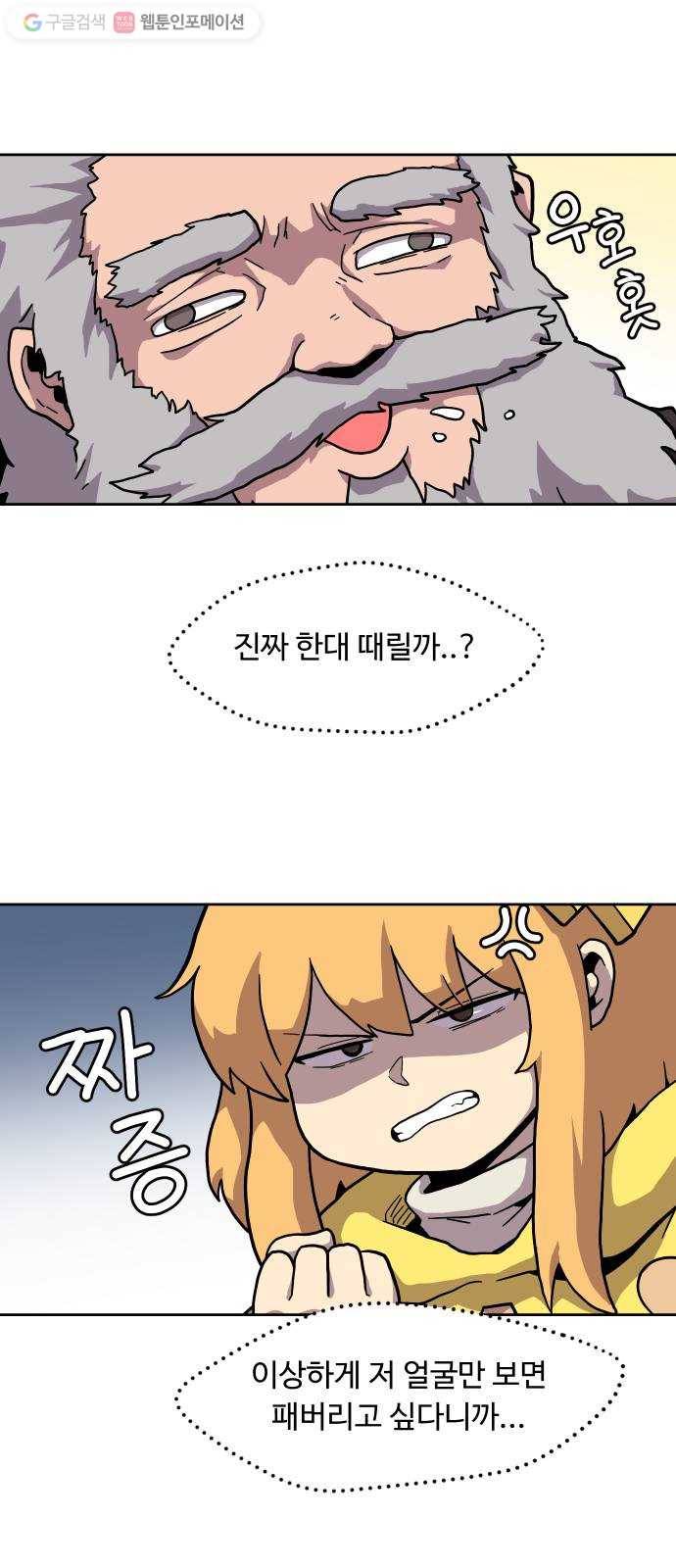 판타지 여동생! 77화 잠의 지배자 2 8