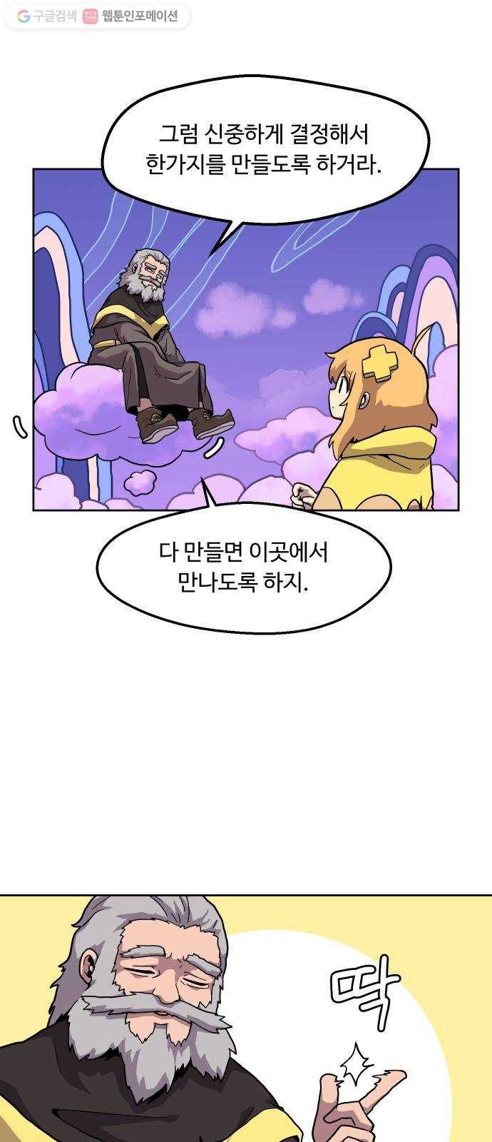 판타지 여동생! 77화 잠의 지배자 2 9