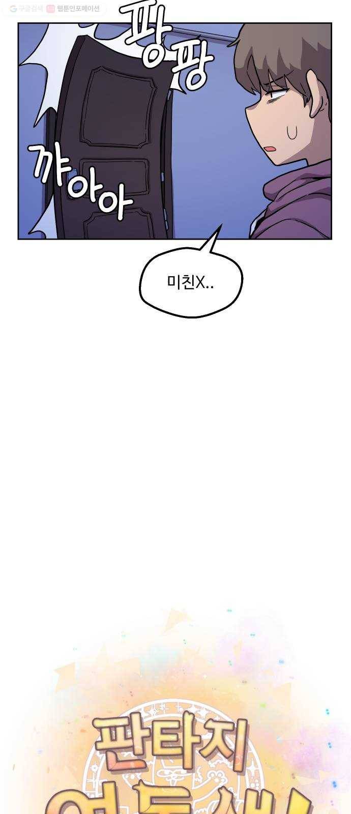 판타지 여동생! 85화 남자가 되어라! 7