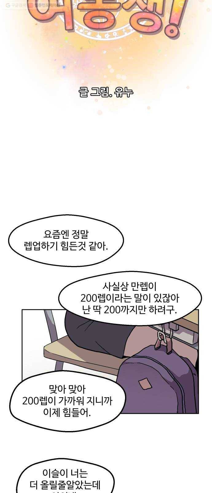 판타지 여동생! 85화 남자가 되어라! 8