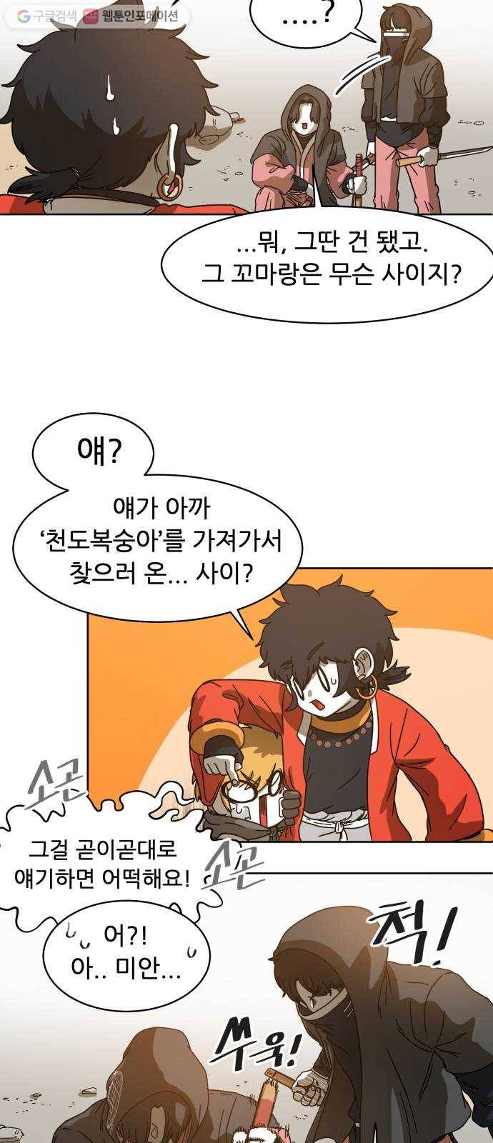 천도 4화 4