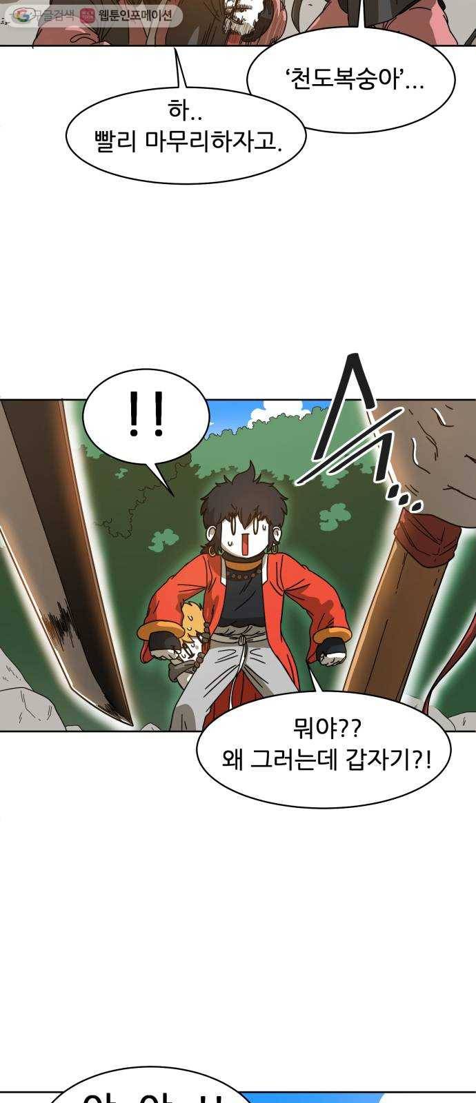 천도 4화 5