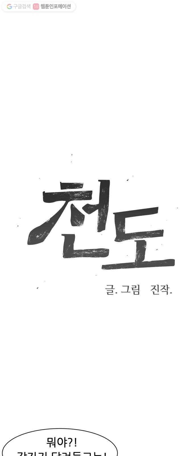 천도 4화 7