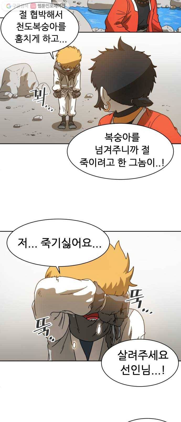 천도 4화 11