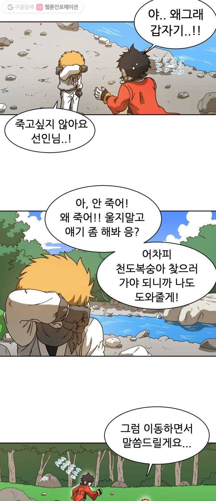 천도 4화 12