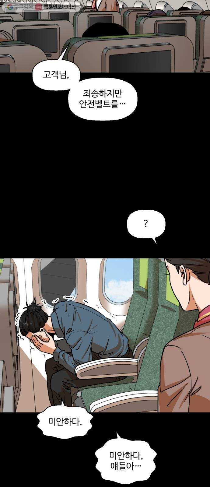 저승사자 출입금지 17화. 원망 (10) 2