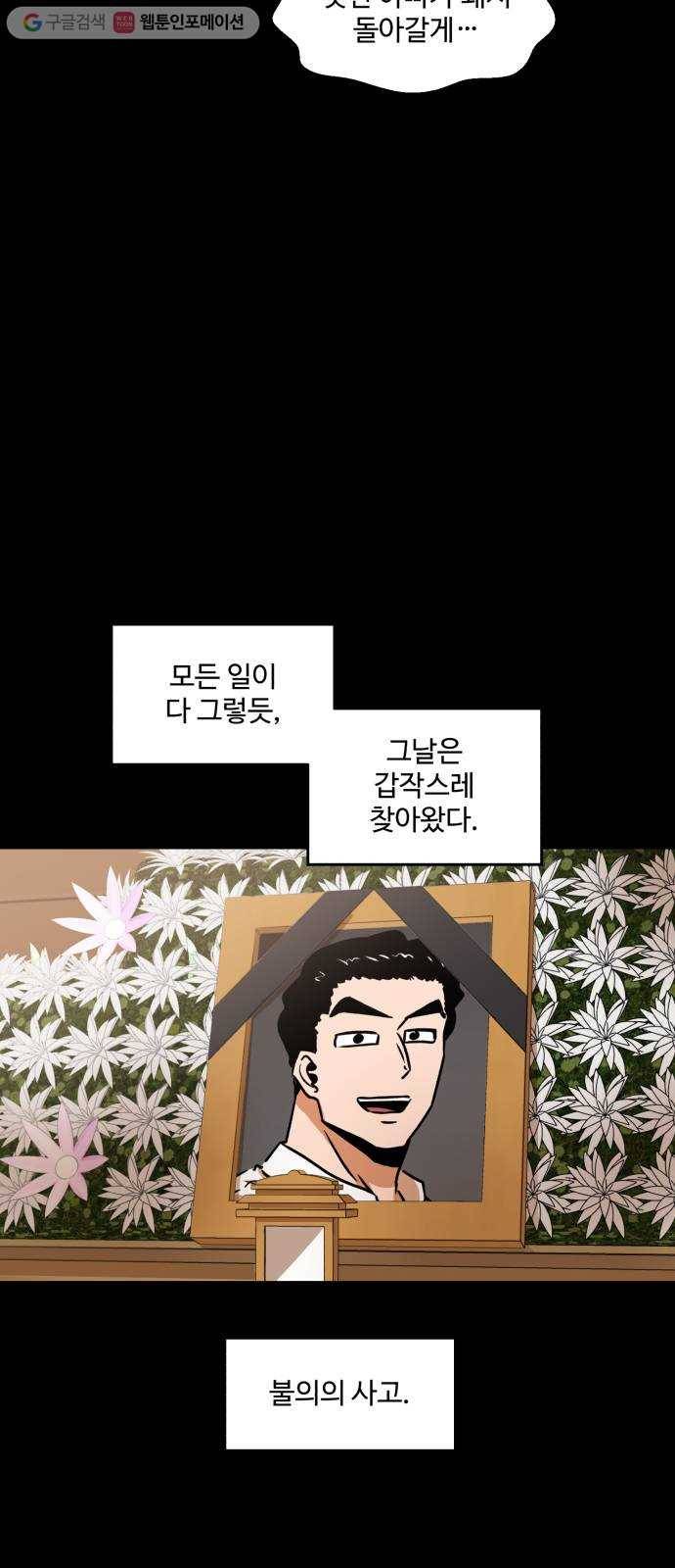 저승사자 출입금지 17화. 원망 (10) 4