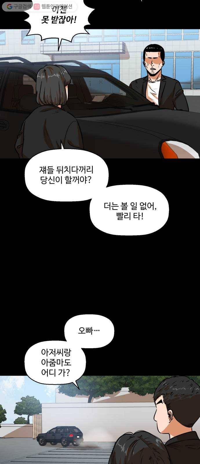 저승사자 출입금지 17화. 원망 (10) 6