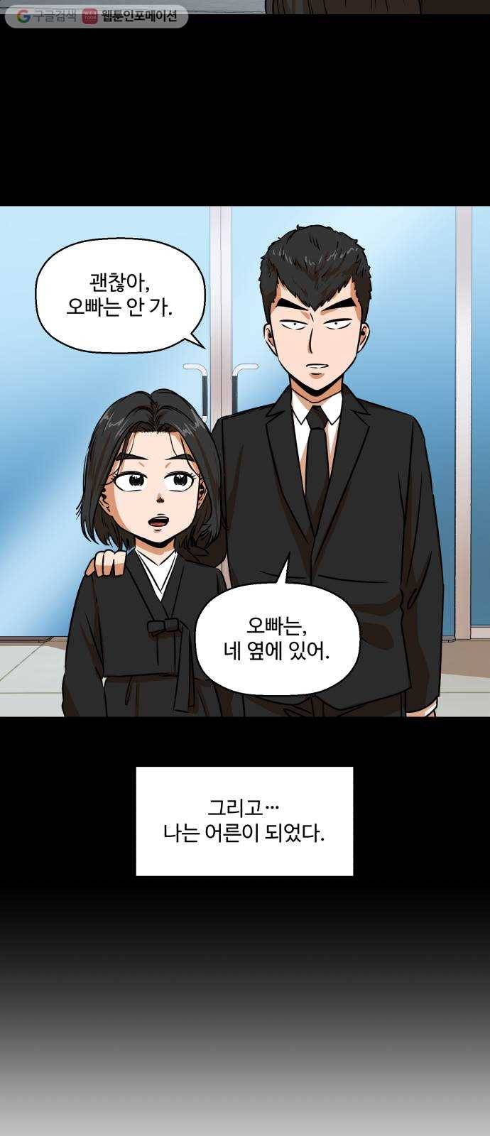 저승사자 출입금지 17화. 원망 (10) 7