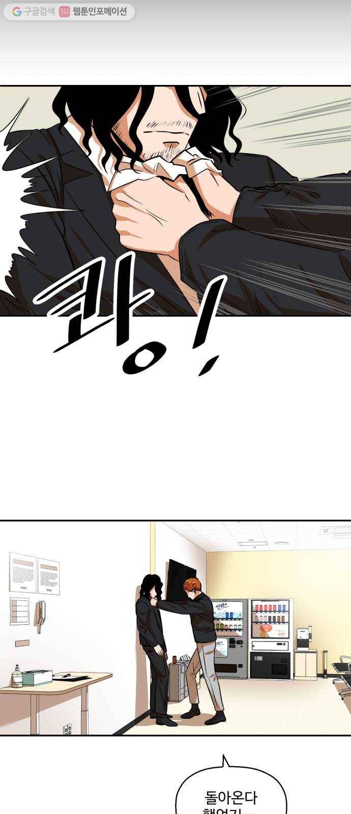 저승사자 출입금지 17화. 원망 (10) 8