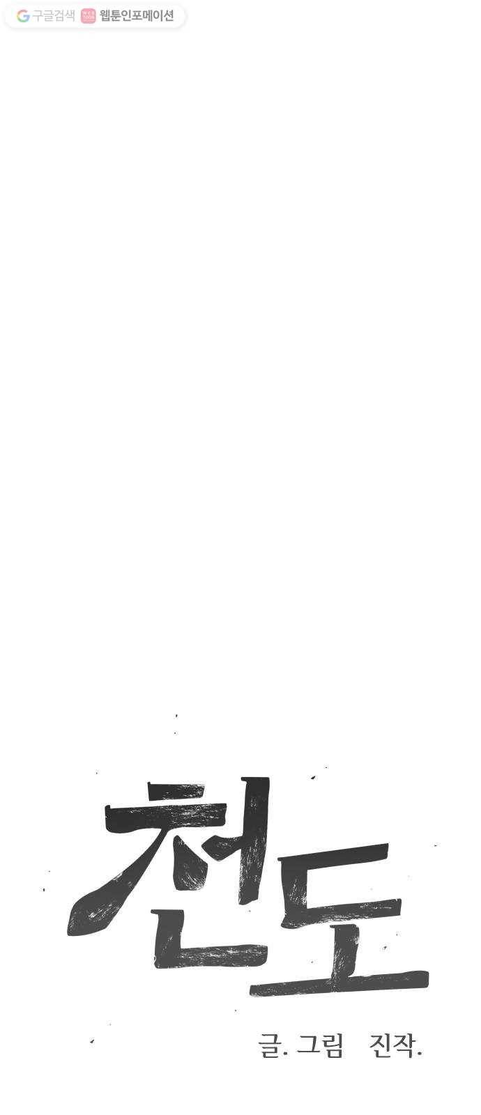 천도 17화 10