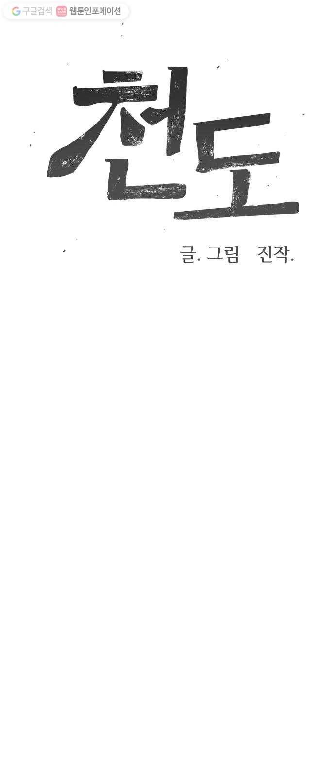 천도 20화 12