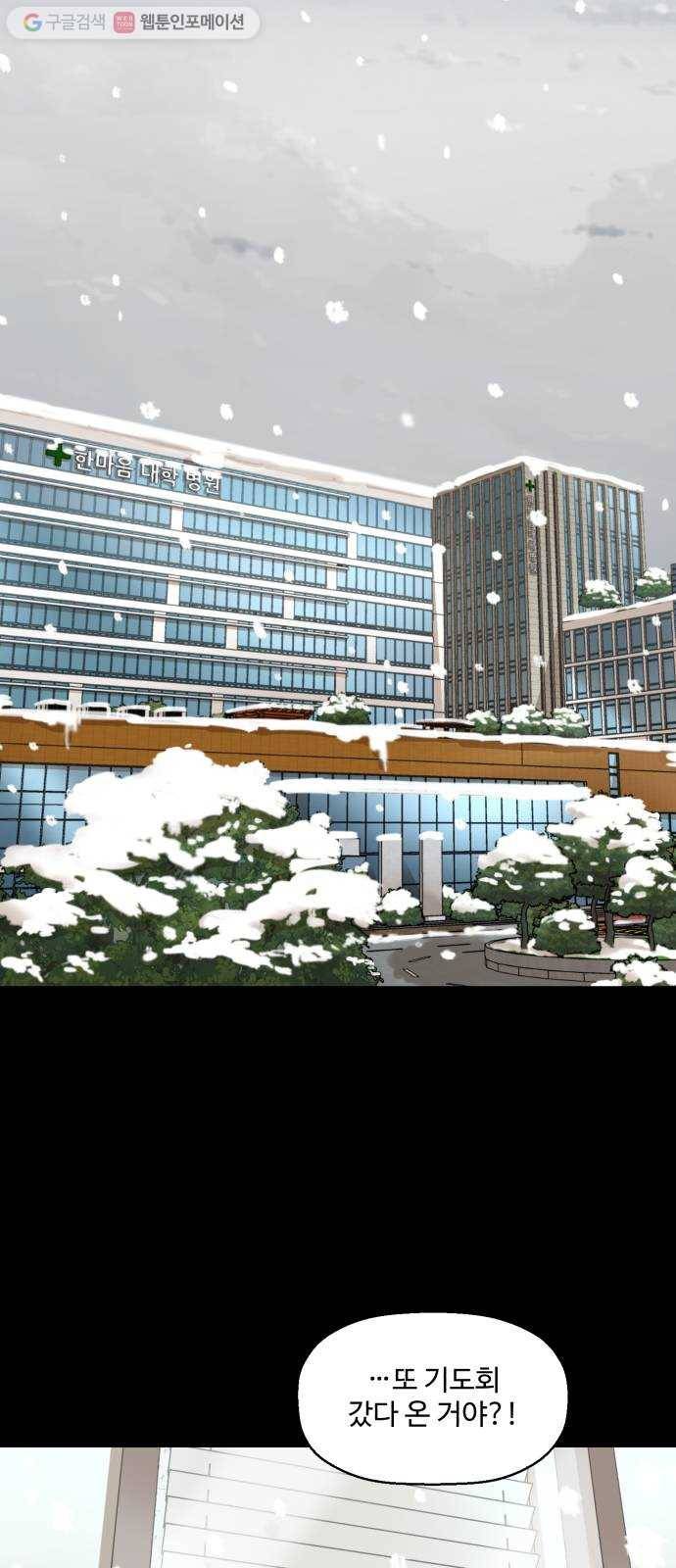 저승사자 출입금지 33화. 트라우마 (7) 2