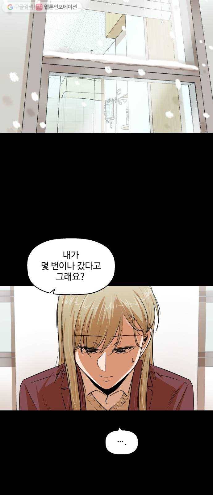 저승사자 출입금지 33화. 트라우마 (7) 3