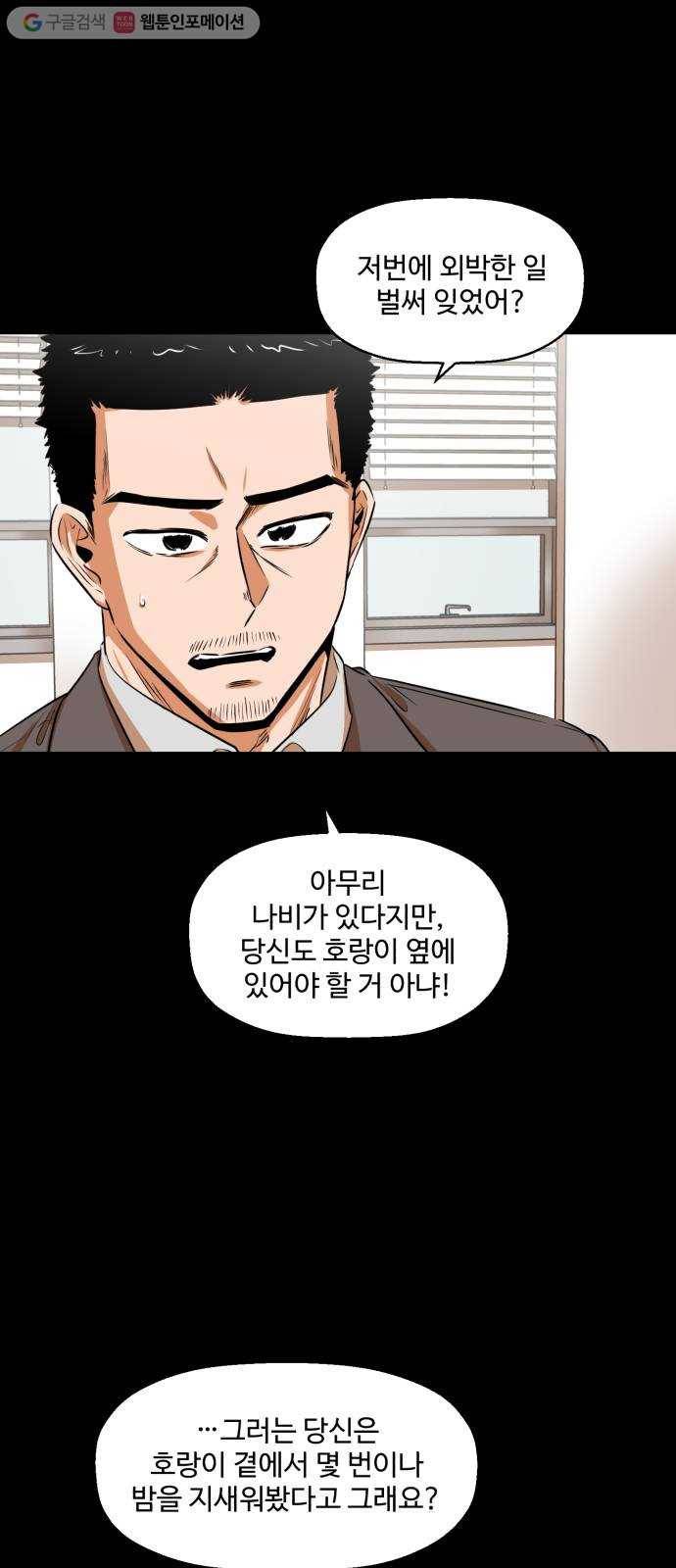 저승사자 출입금지 33화. 트라우마 (7) 4