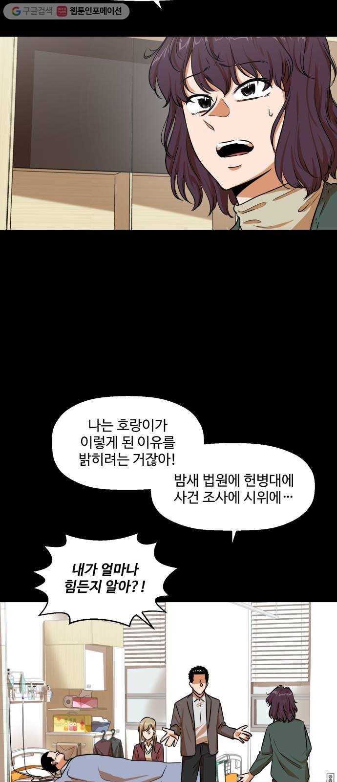 저승사자 출입금지 33화. 트라우마 (7) 5