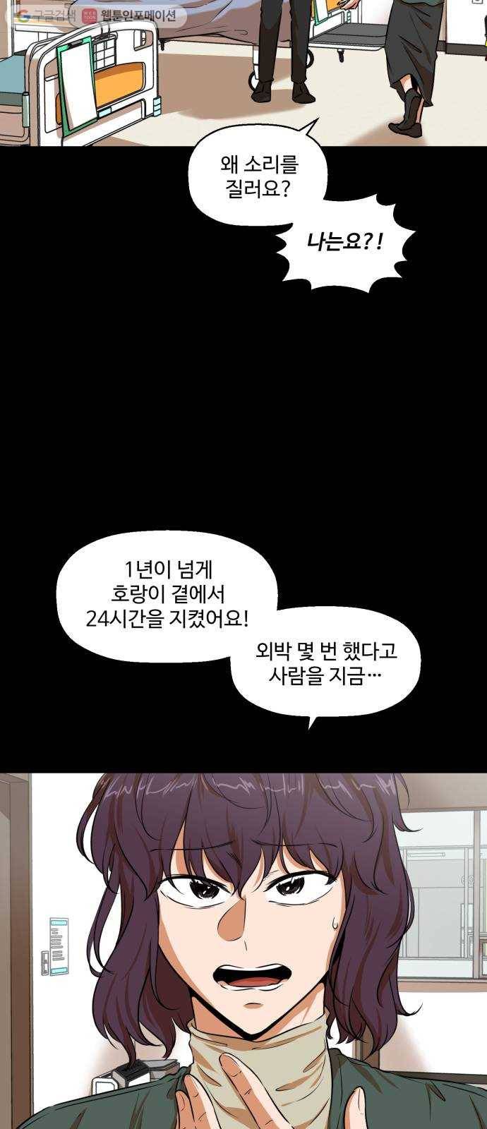 저승사자 출입금지 33화. 트라우마 (7) 6