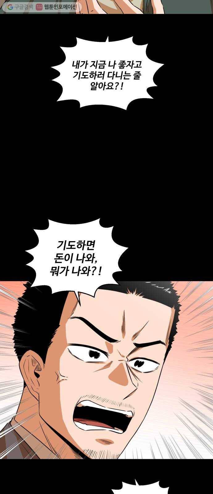 저승사자 출입금지 33화. 트라우마 (7) 7