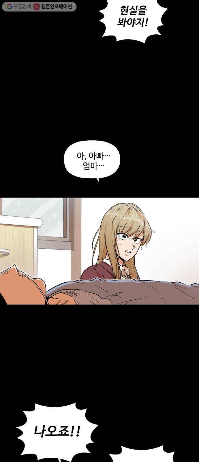 저승사자 출입금지 33화. 트라우마 (7) 8