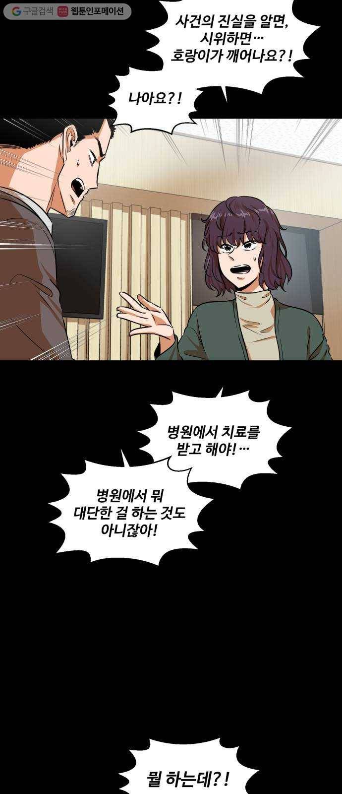 저승사자 출입금지 33화. 트라우마 (7) 10