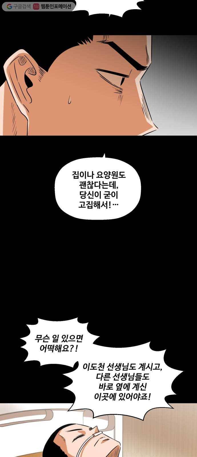 저승사자 출입금지 33화. 트라우마 (7) 11
