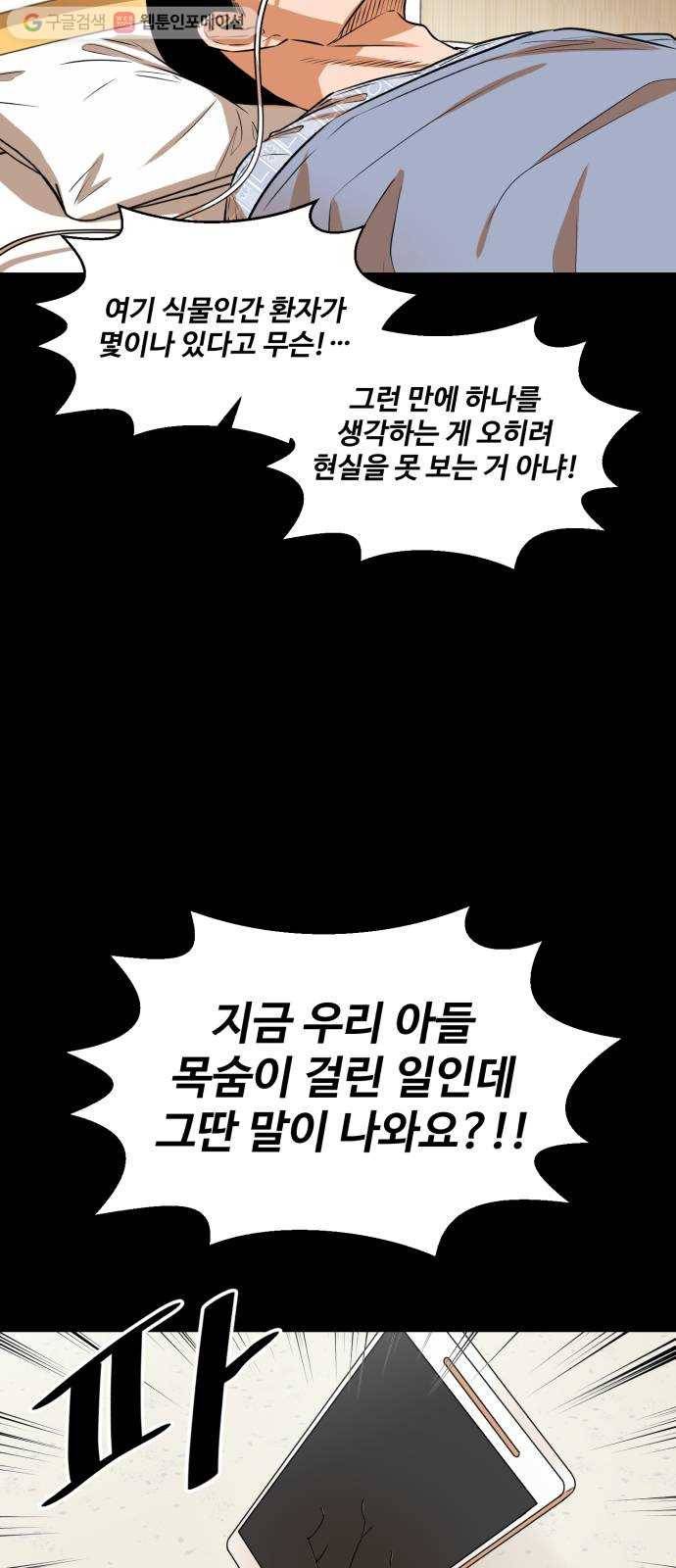 저승사자 출입금지 33화. 트라우마 (7) 12