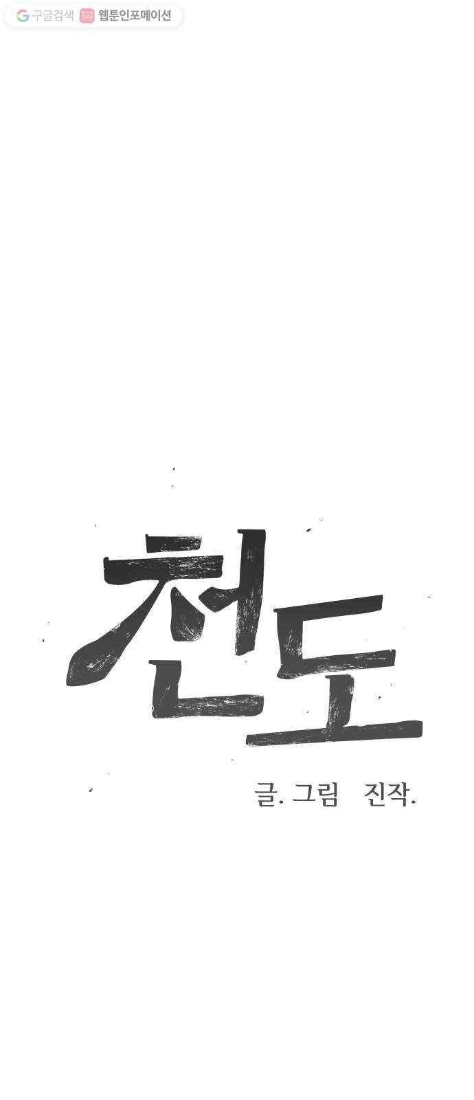 천도 28화 1
