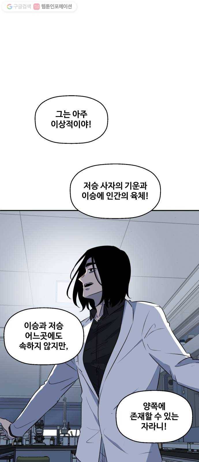 저승사자 출입금지 42화. 조우 (6) 1