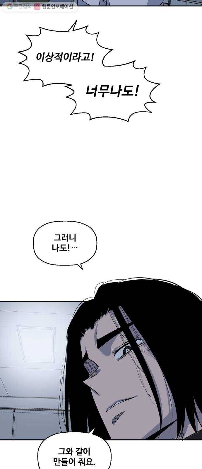 저승사자 출입금지 42화. 조우 (6) 2