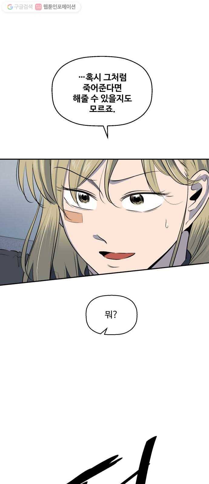 저승사자 출입금지 42화. 조우 (6) 4