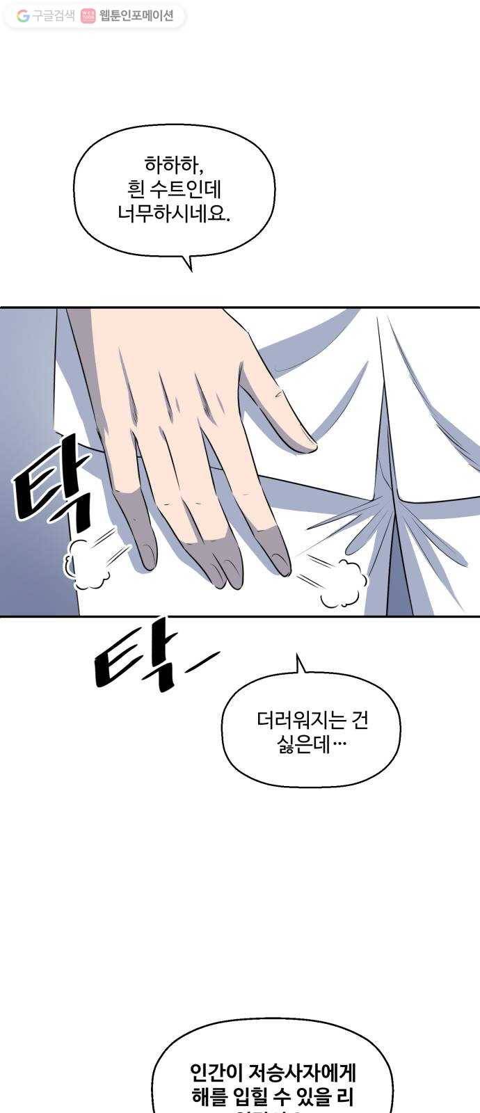 저승사자 출입금지 42화. 조우 (6) 6