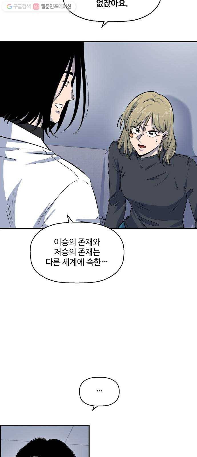 저승사자 출입금지 42화. 조우 (6) 7
