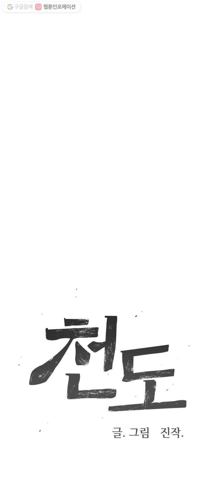 천도 34화 16