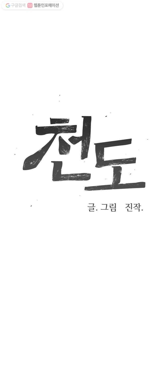천도 38화 1