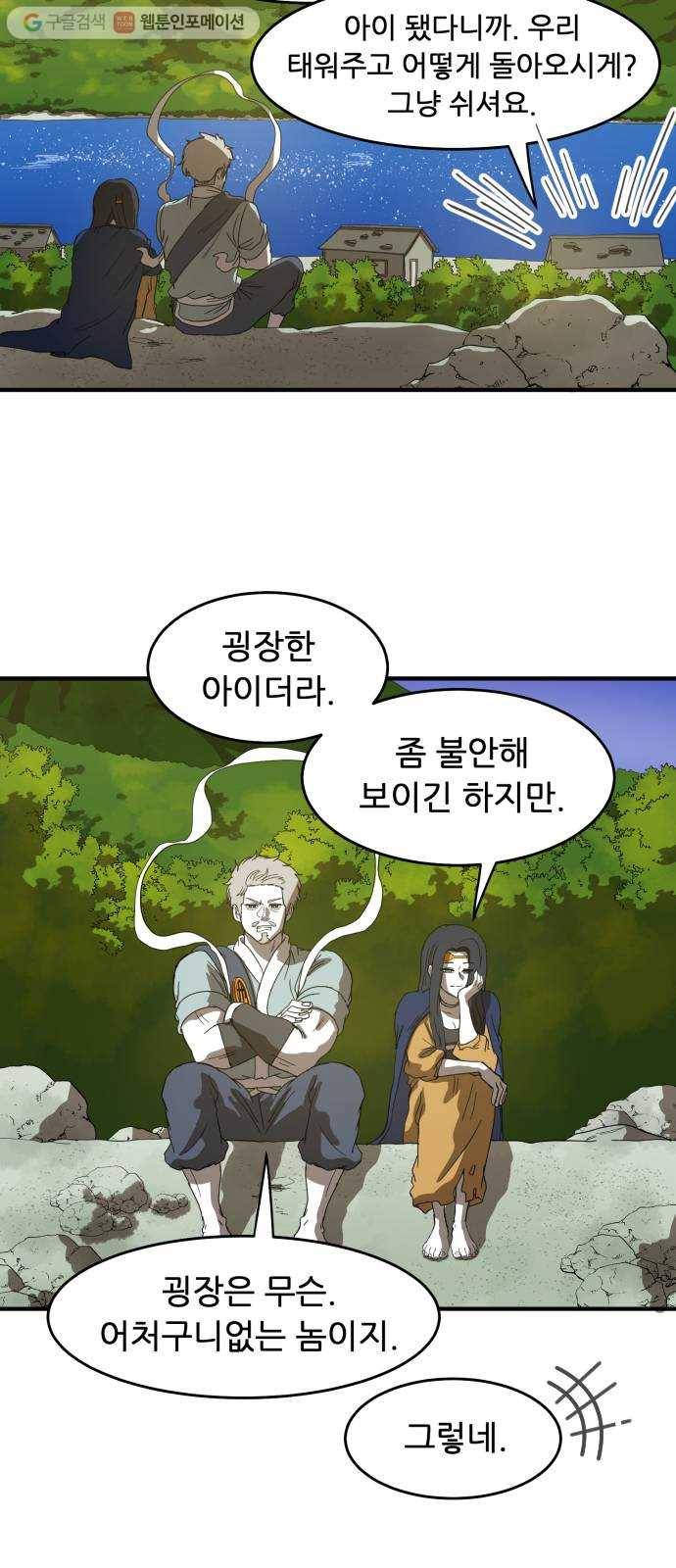 천도 38화 4