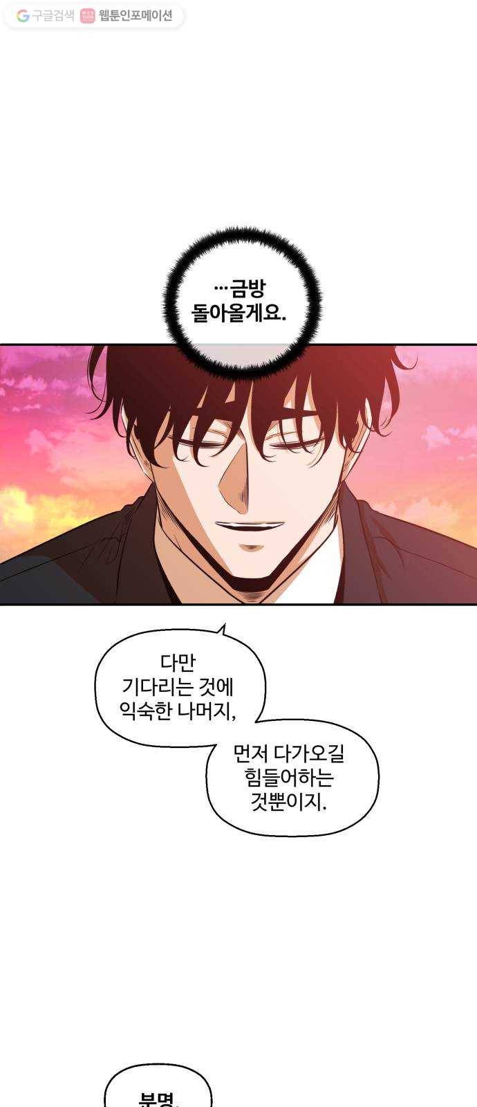 저승사자 출입금지 59화. 신의 (12) 1