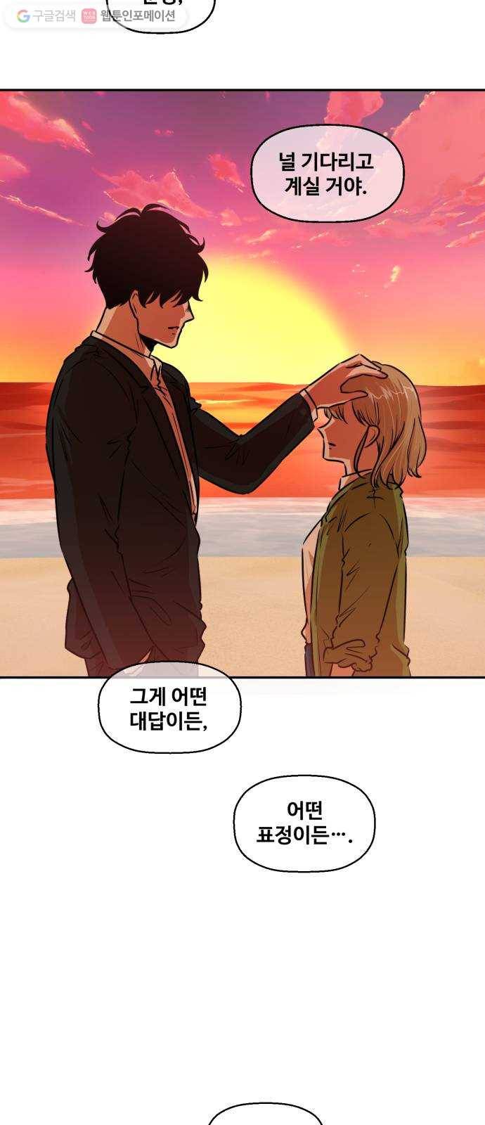 저승사자 출입금지 59화. 신의 (12) 2