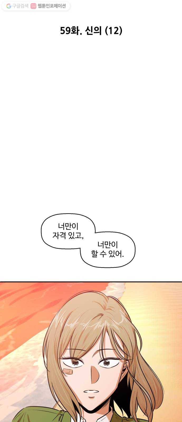 저승사자 출입금지 59화. 신의 (12) 6